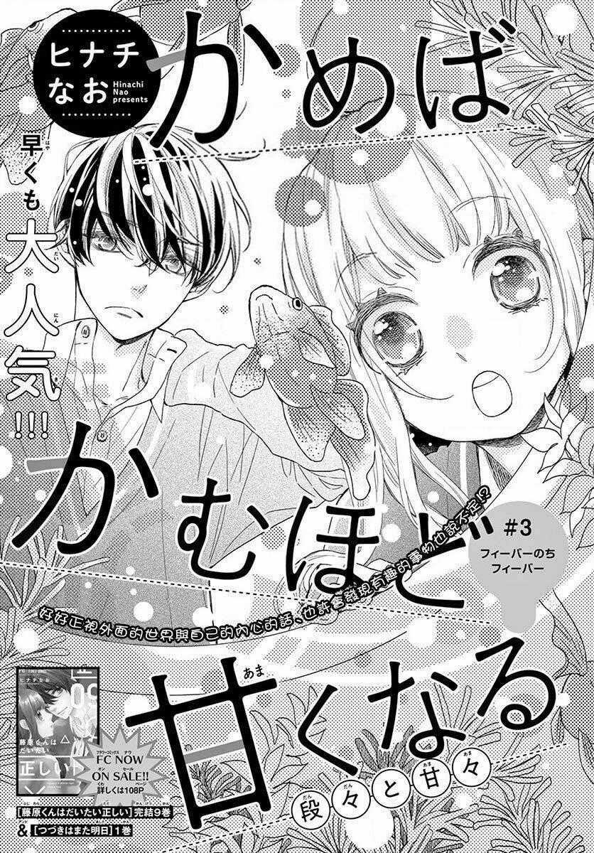 Kameba Kamu Hodo Amaku Naru Chapter 3 trang 1