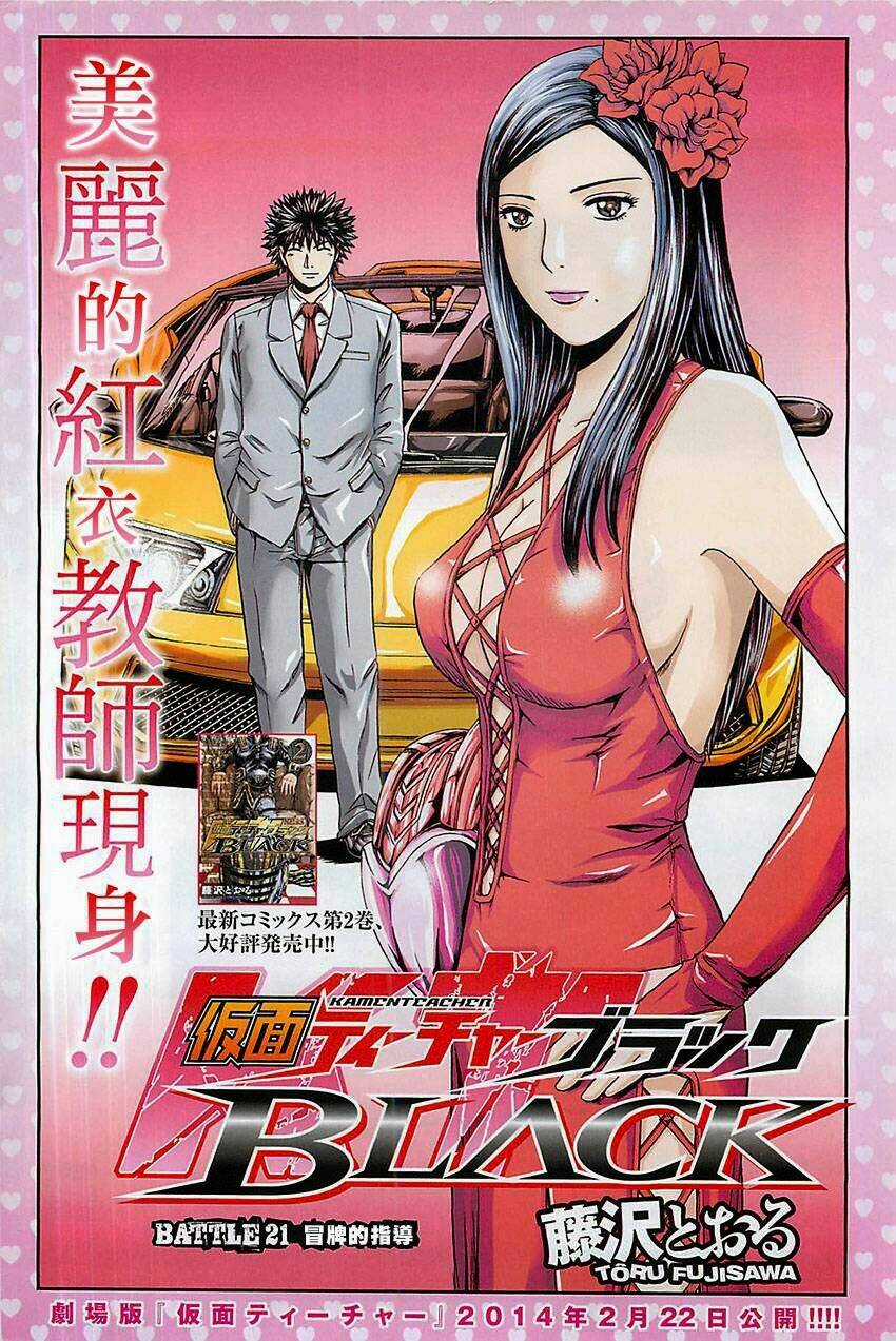 Kamen Teacher Black Chapter 21 trang 1