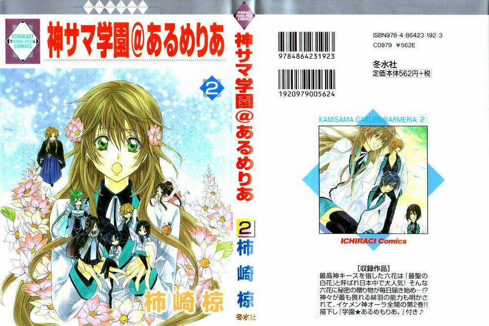 Kami-Sama Gakuen Armeria Chapter 4 trang 1