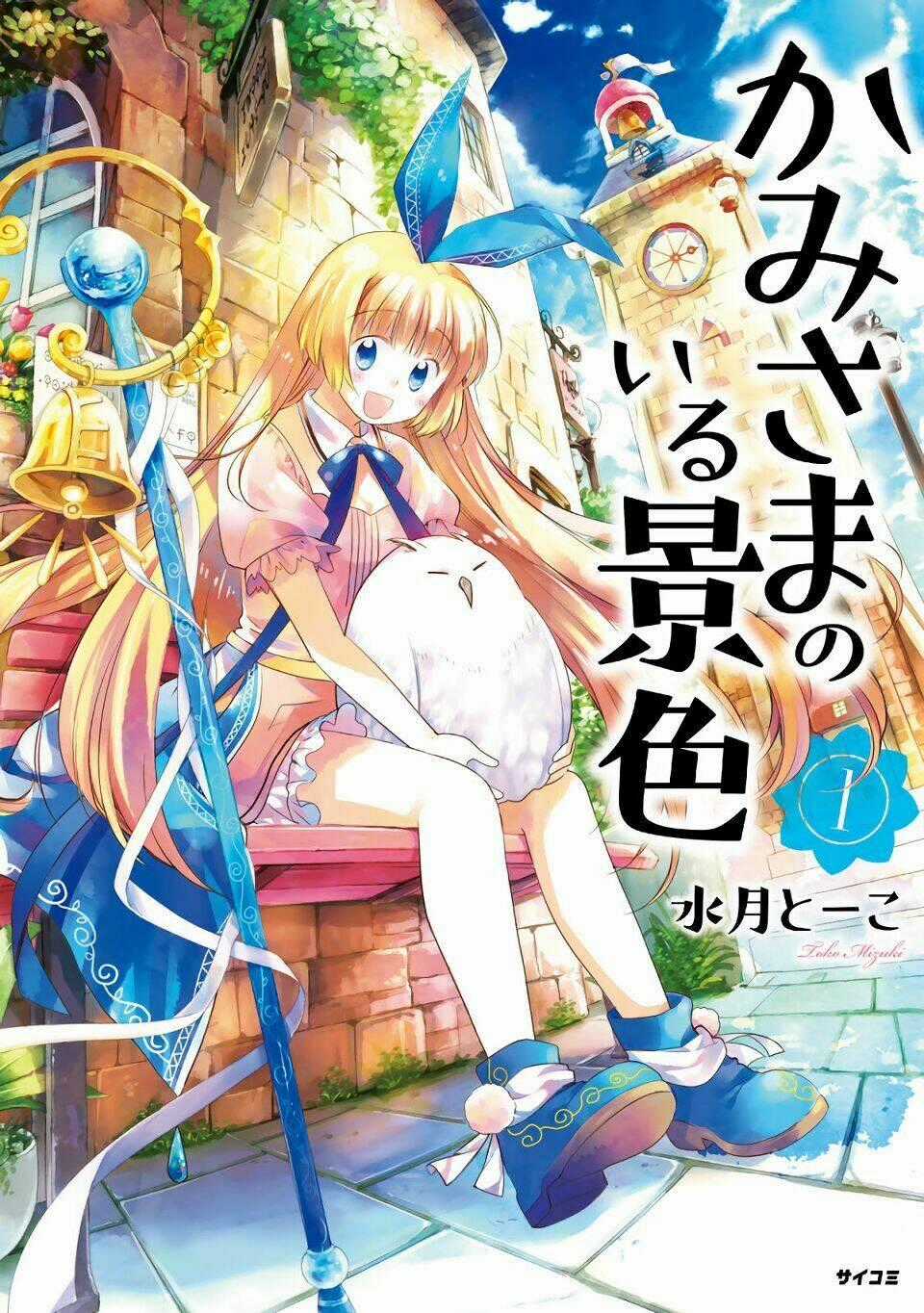 Kami-Sama No Iru Keshiki Chapter 1 trang 1