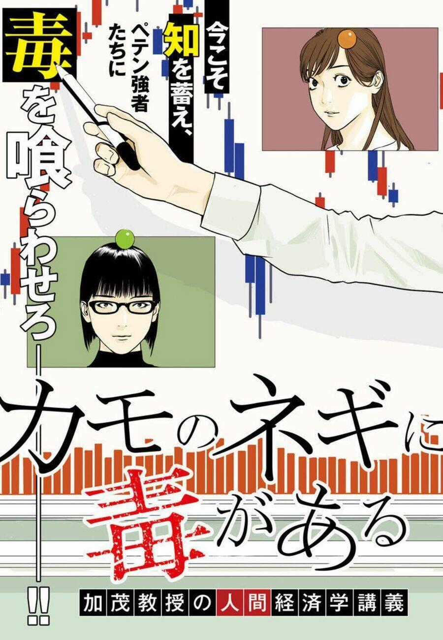 Kamo No Negi Ni Wa Doku Ga Aru Chapter 1 trang 1