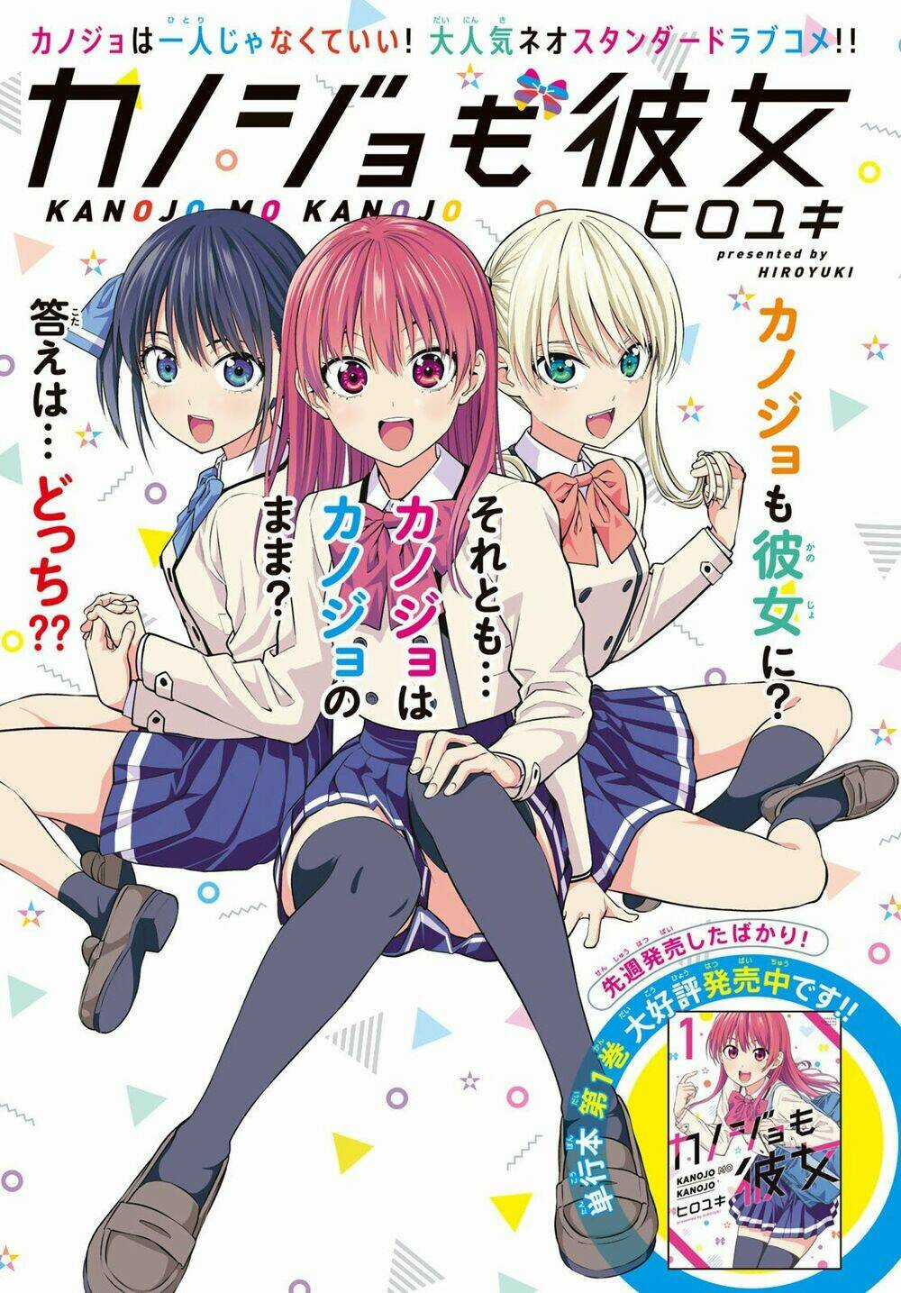 Kanojo Mo Kanojo Chapter 17 trang 1