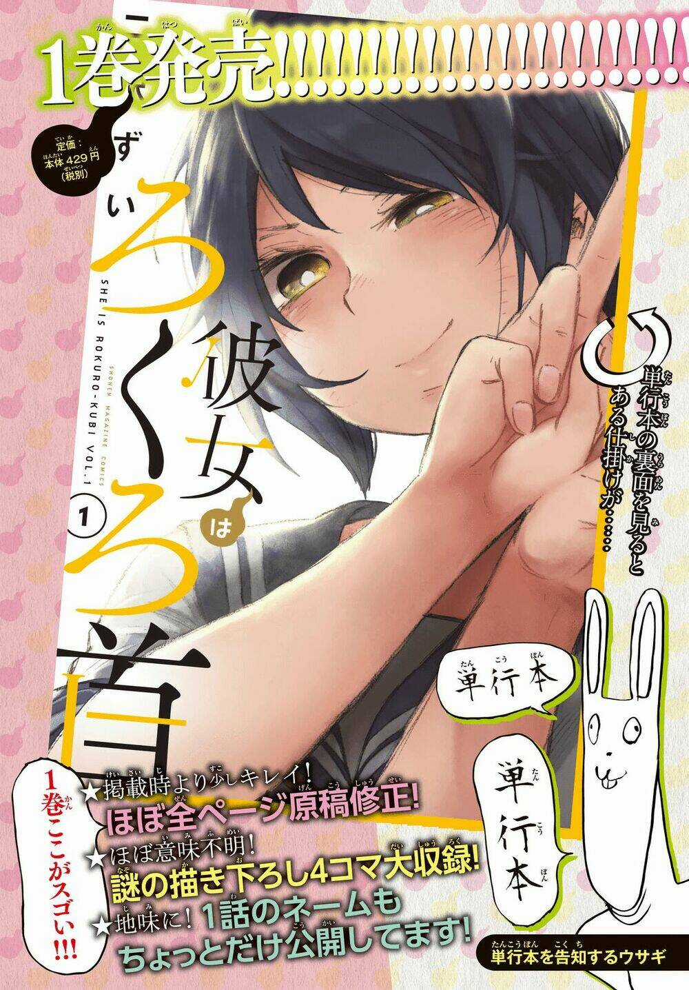 Kanojo Wa Rokurokubi Chapter 6 trang 1