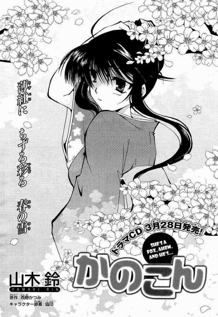 Kanokon Chapter 10 trang 1