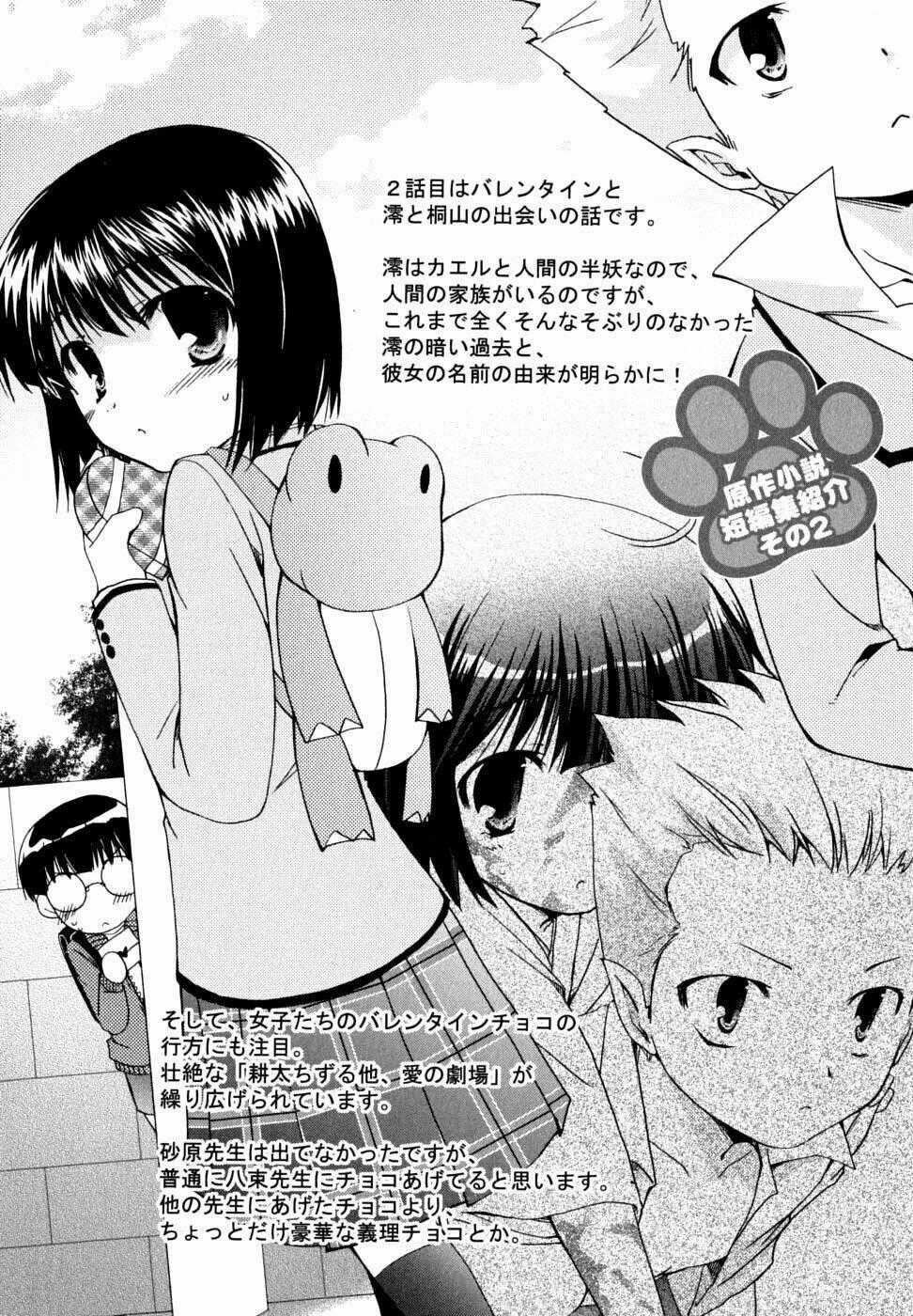 Kanokon Chapter 29 trang 1