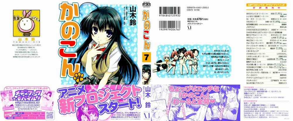 Kanokon Chapter 32 trang 1