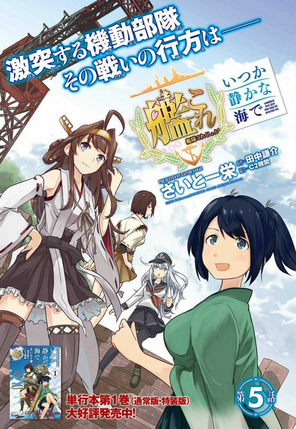 Kantai Collection Itsuka Shizuka Na Umi De Chapter 5 trang 0