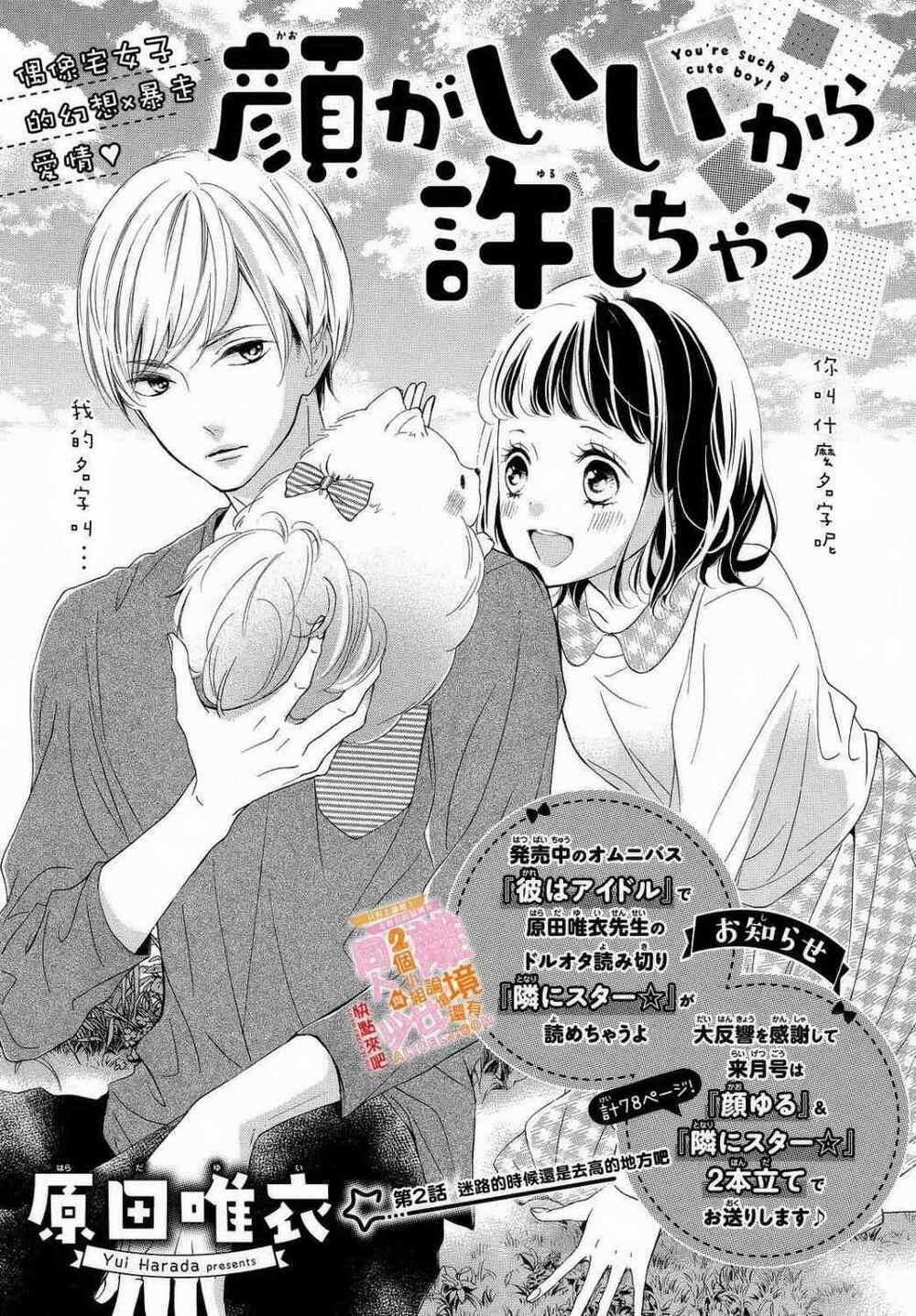 Kao ga Ii Kara Yurushichau Chapter 2 trang 1