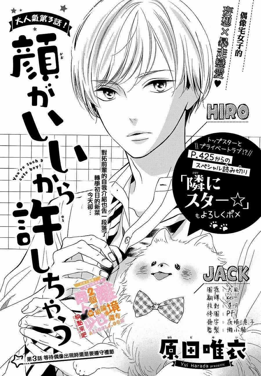 Kao ga Ii Kara Yurushichau Chapter 3 trang 1