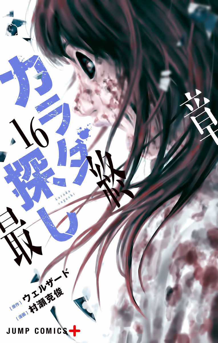 Karada Sagashi Chapter 133 trang 0