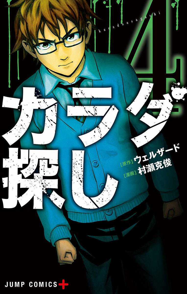 Karada Sagashi Chapter 27 trang 0