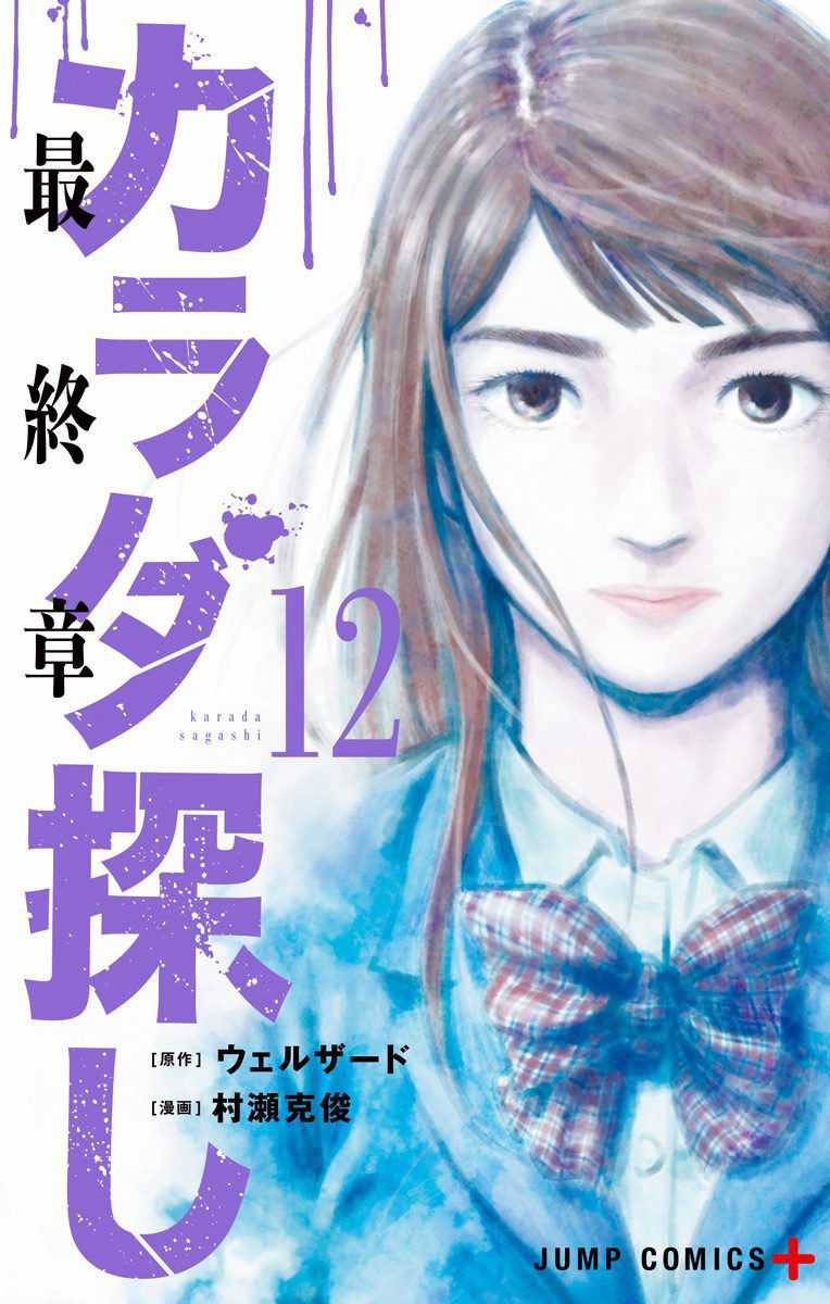 Karada Sagashi Chapter 98 trang 0