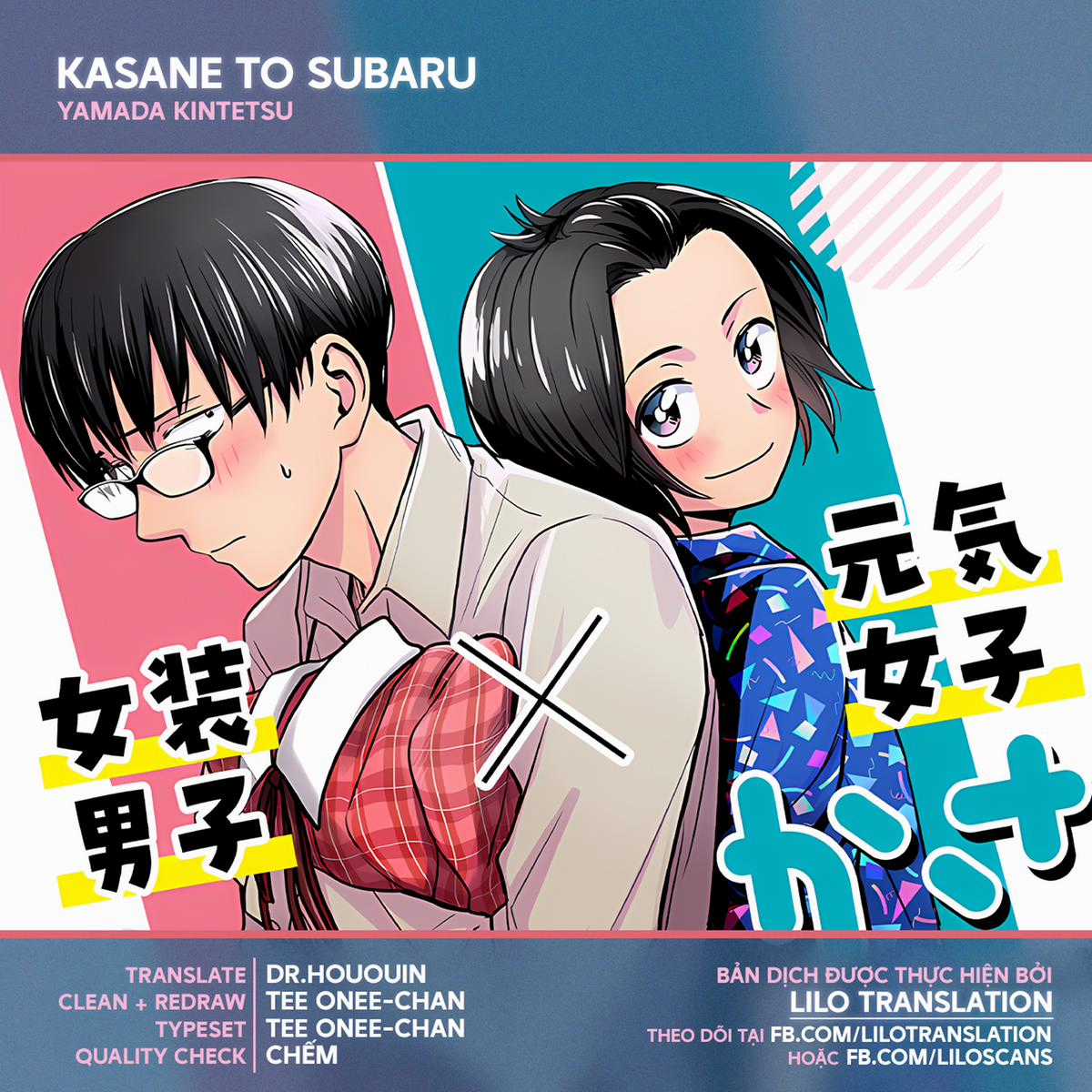 Kasane to Subaru Chapter 1 trang 0