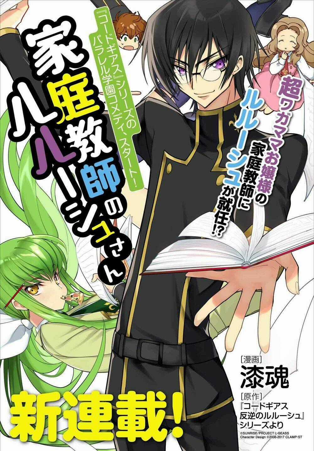 Kateikyoushi No Lelouch-San Chapter 1 trang 1