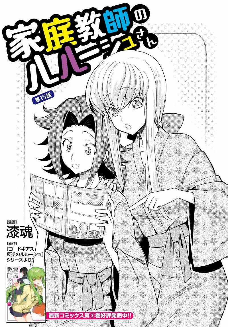 Kateikyoushi No Lelouch-San Chapter 18 trang 1