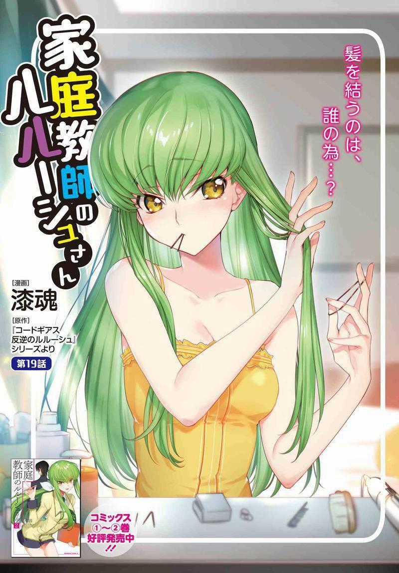 Kateikyoushi No Lelouch-San Chapter 19 trang 1