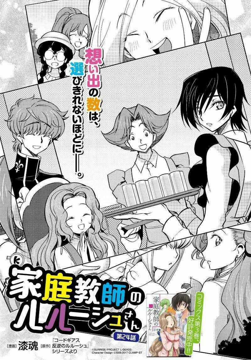 Kateikyoushi No Lelouch-San Chapter 24 trang 0