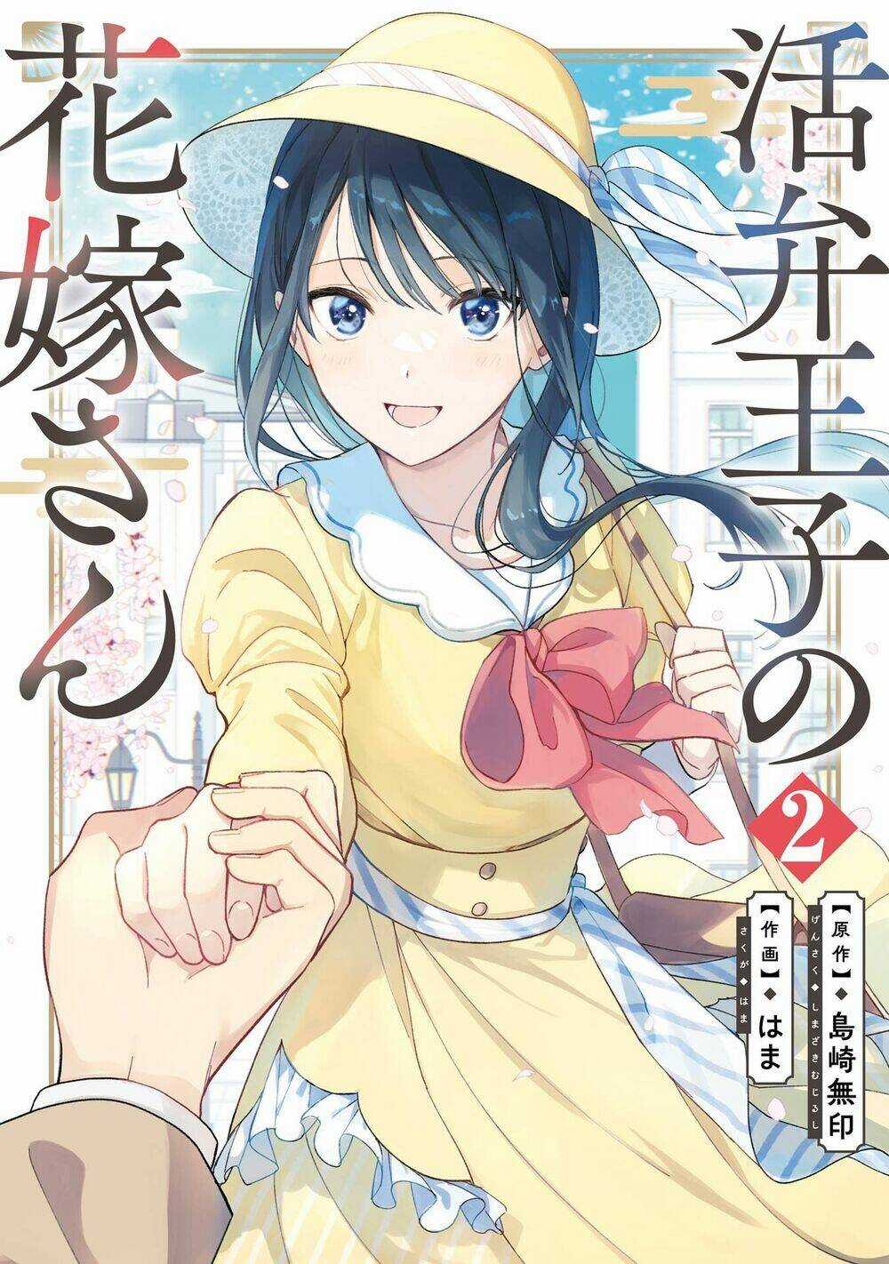 Katsuben Ouji No Hanayome-San Chapter 7 trang 1