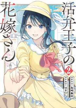 Đọc truyện tranh Katsuben Ouji No Hanayome-San