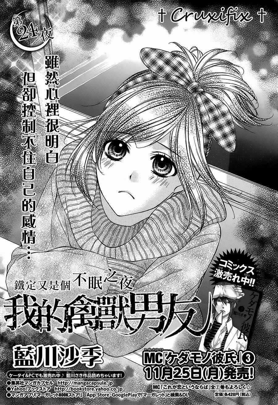 Kedamono Kareshi Chapter 24 trang 0