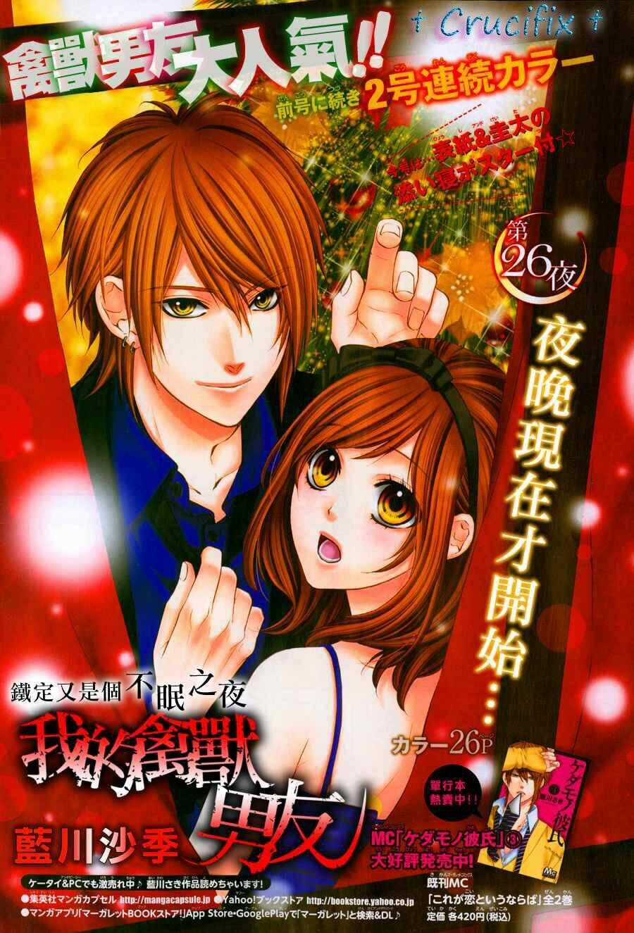 Kedamono Kareshi Chapter 26 trang 1