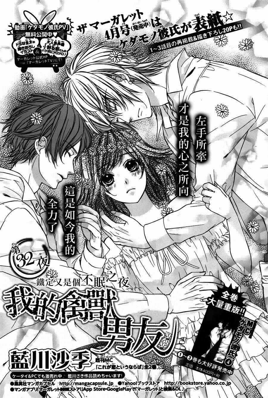 Kedamono Kareshi Chapter 32 trang 0