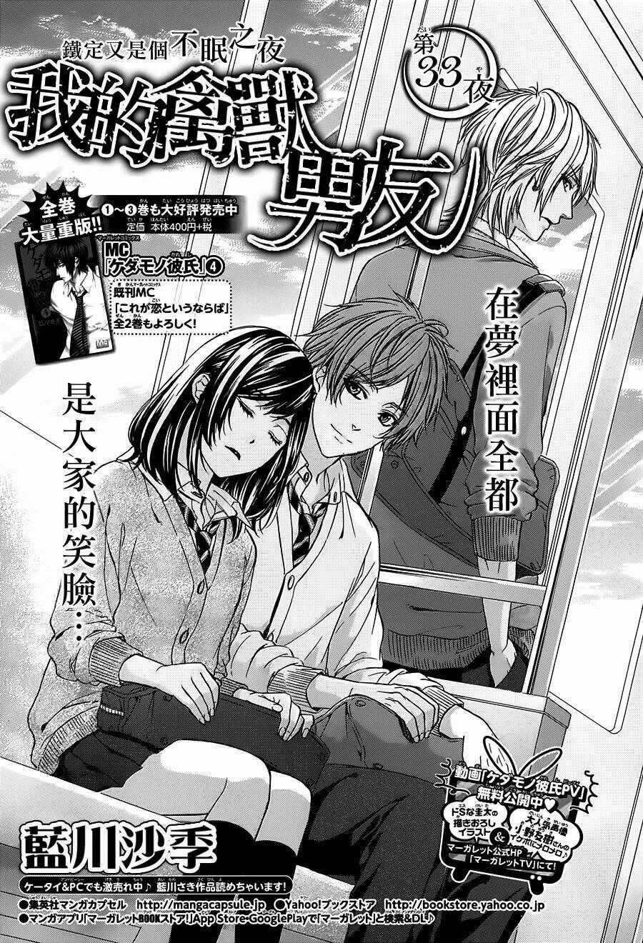 Kedamono Kareshi Chapter 33 trang 0