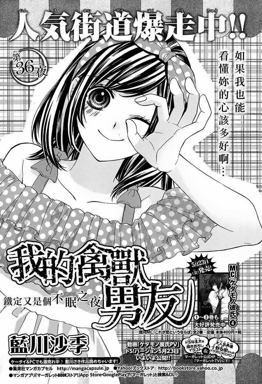 Kedamono Kareshi Chapter 36 trang 0