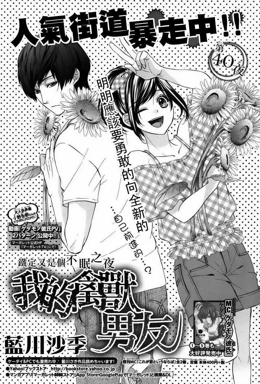 Kedamono Kareshi Chapter 40 trang 0