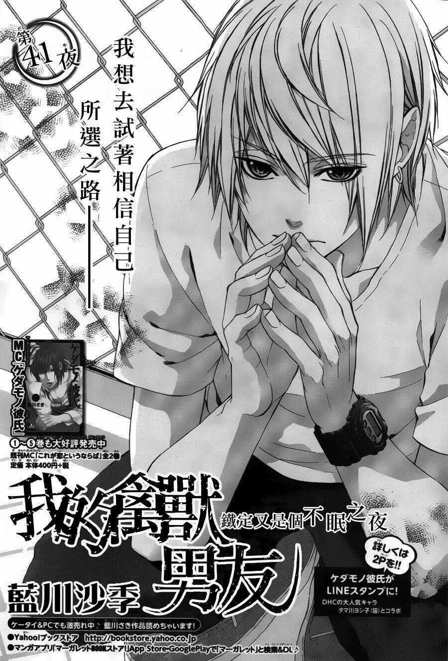 Kedamono Kareshi Chapter 41 trang 0