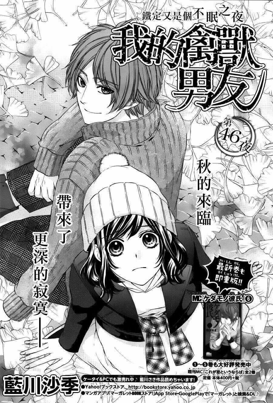 Kedamono Kareshi Chapter 46 trang 0