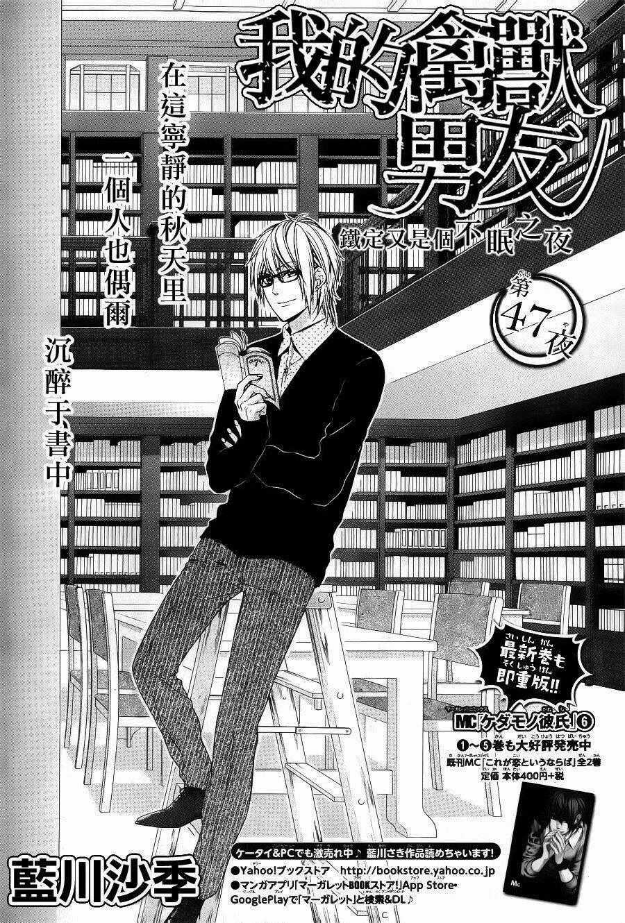 Kedamono Kareshi Chapter 47 trang 0