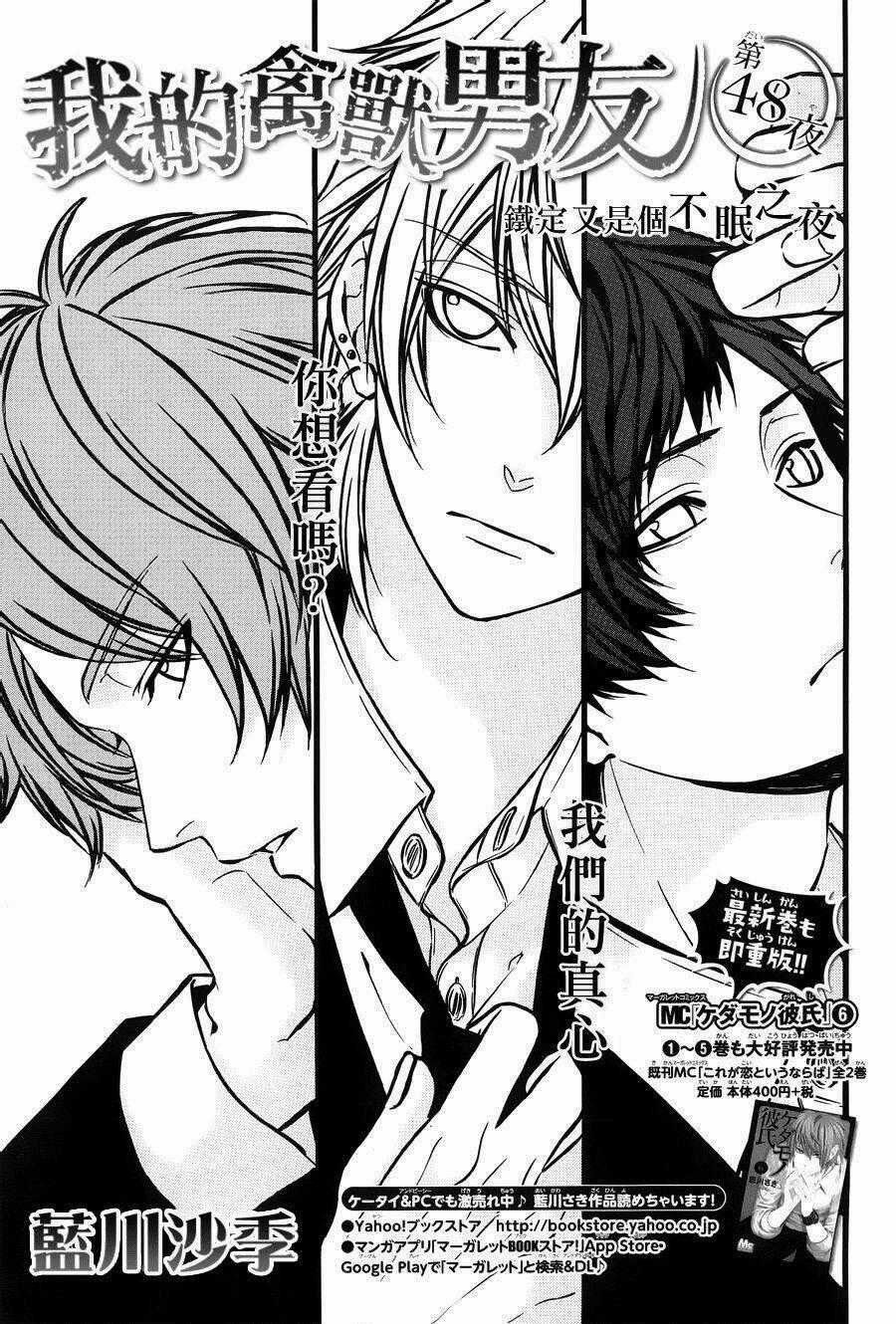 Kedamono Kareshi Chapter 48 trang 0