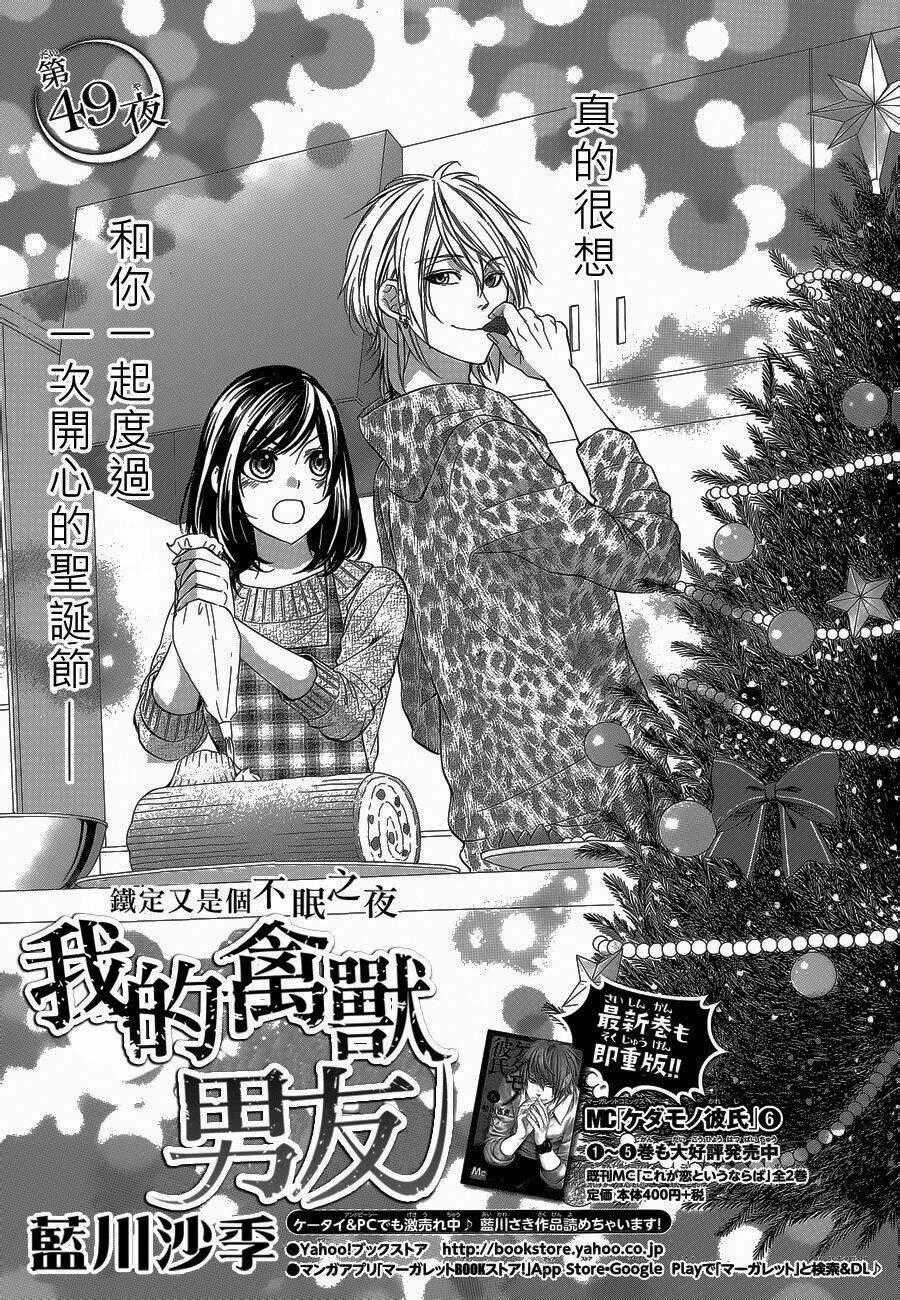 Kedamono Kareshi Chapter 49 trang 0