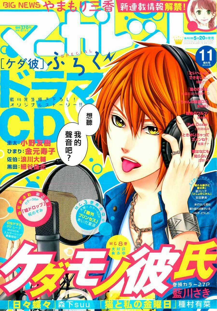 Kedamono Kareshi Chapter 58 trang 0