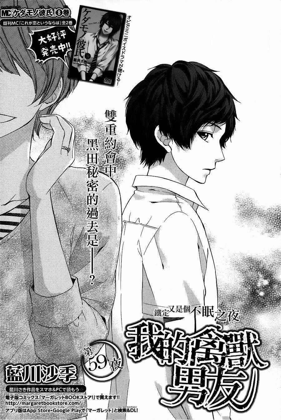 Kedamono Kareshi Chapter 59 trang 0