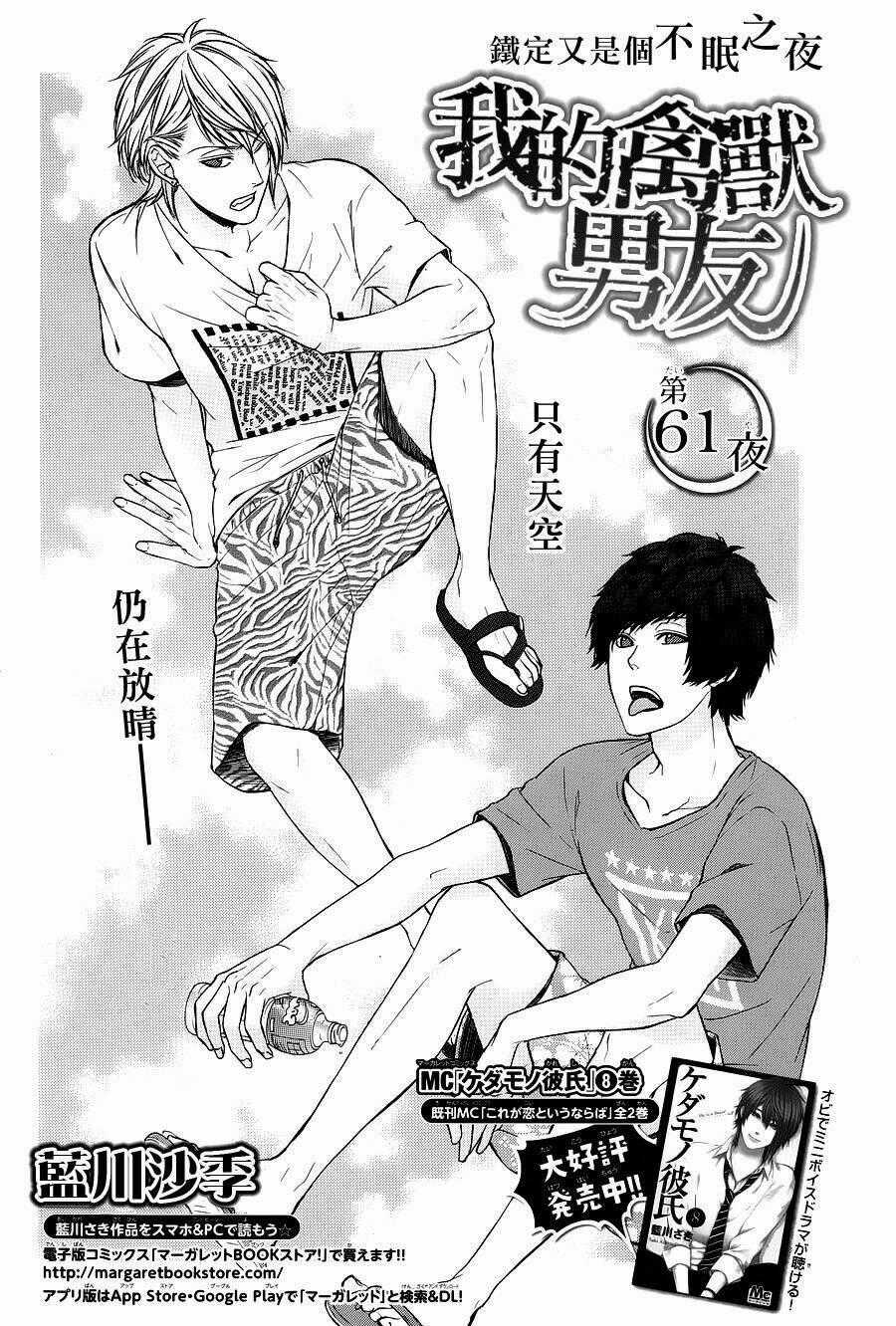 Kedamono Kareshi Chapter 61 trang 0