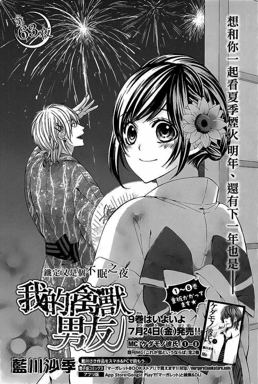 Kedamono Kareshi Chapter 63 trang 0