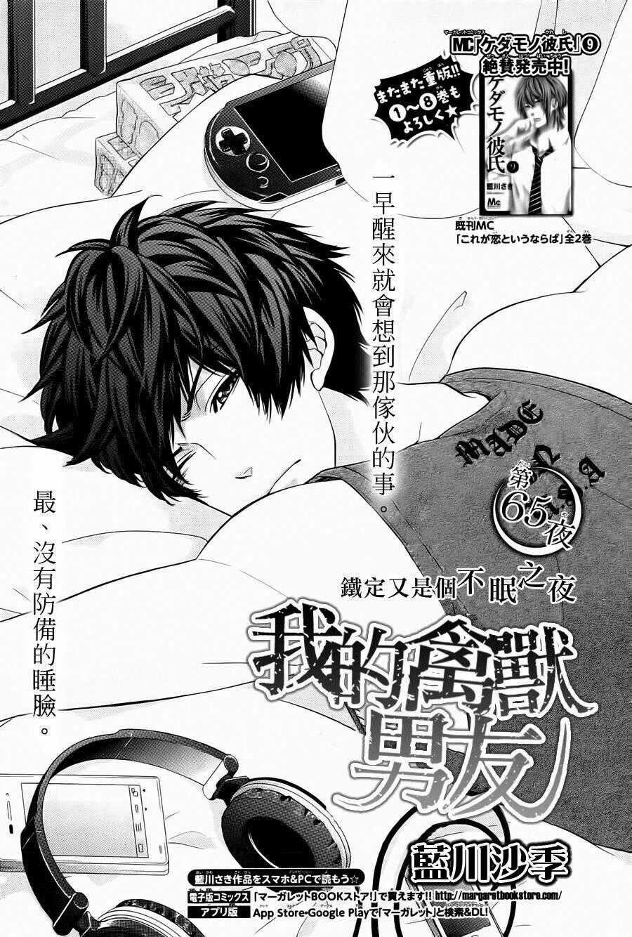 Kedamono Kareshi Chapter 65 trang 0