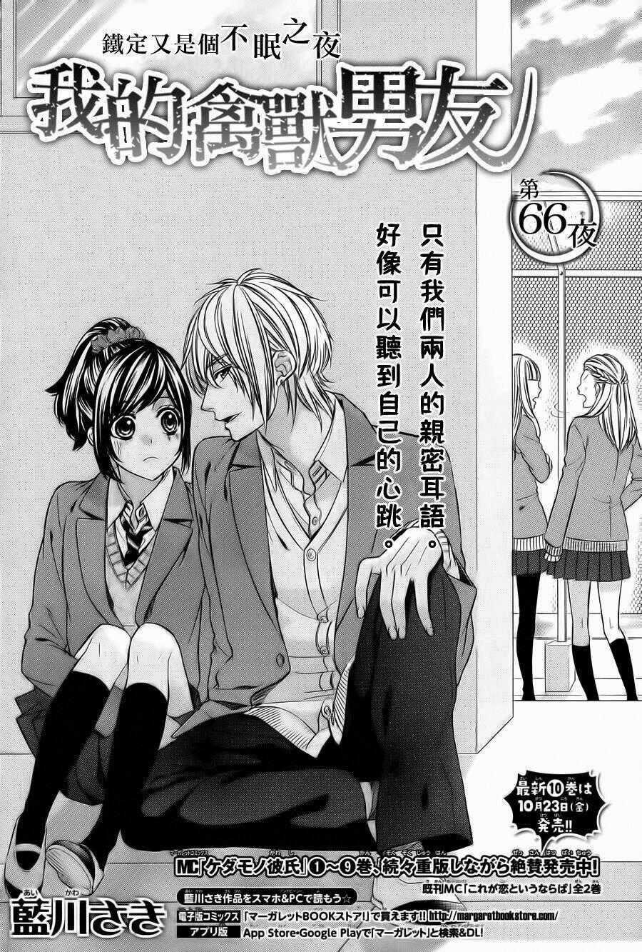 Kedamono Kareshi Chapter 66 trang 0