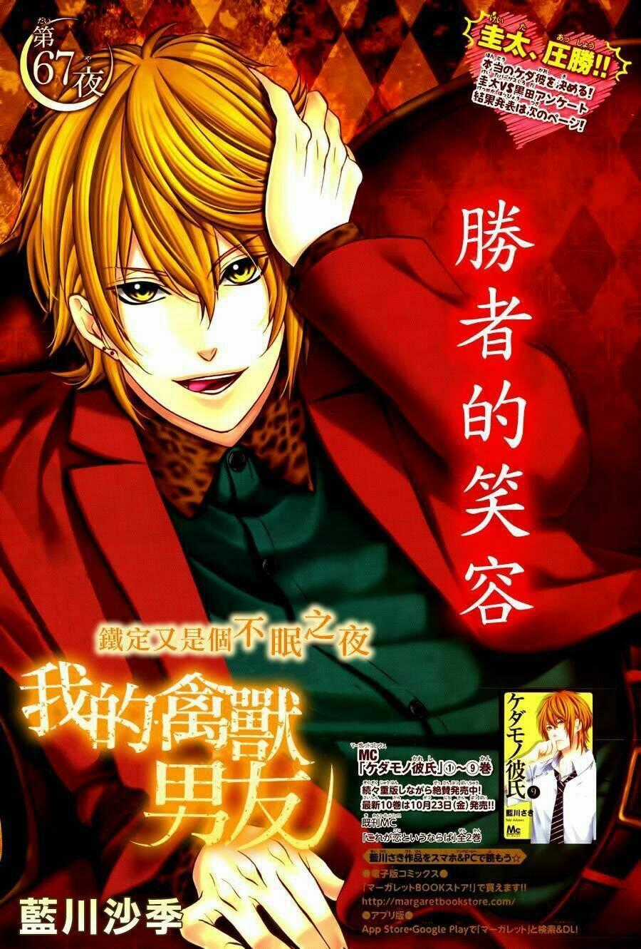 Kedamono Kareshi Chapter 67 trang 0