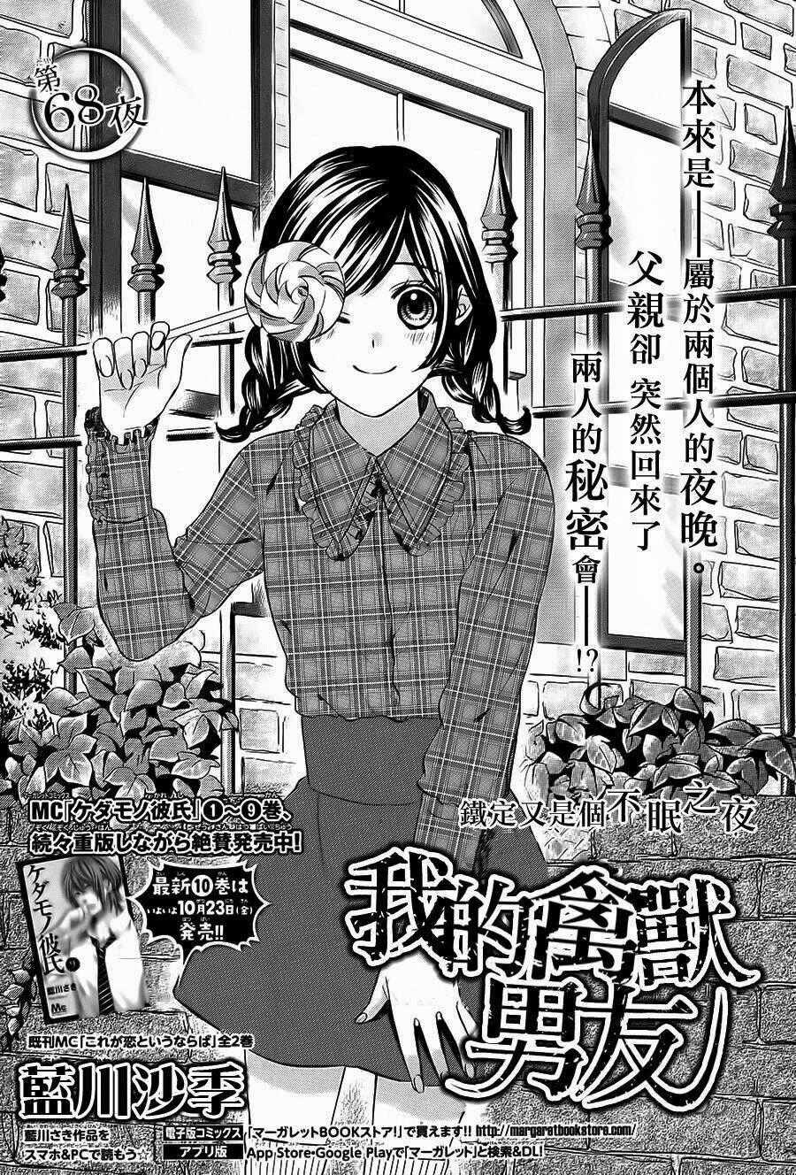 Kedamono Kareshi Chapter 68 trang 0