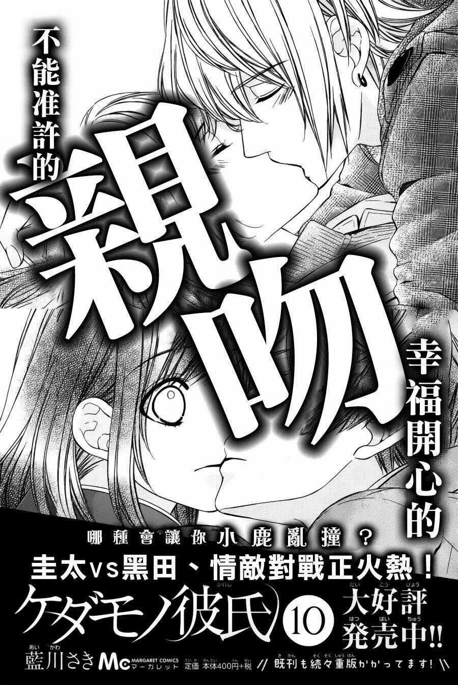 Kedamono Kareshi Chapter 70 trang 0