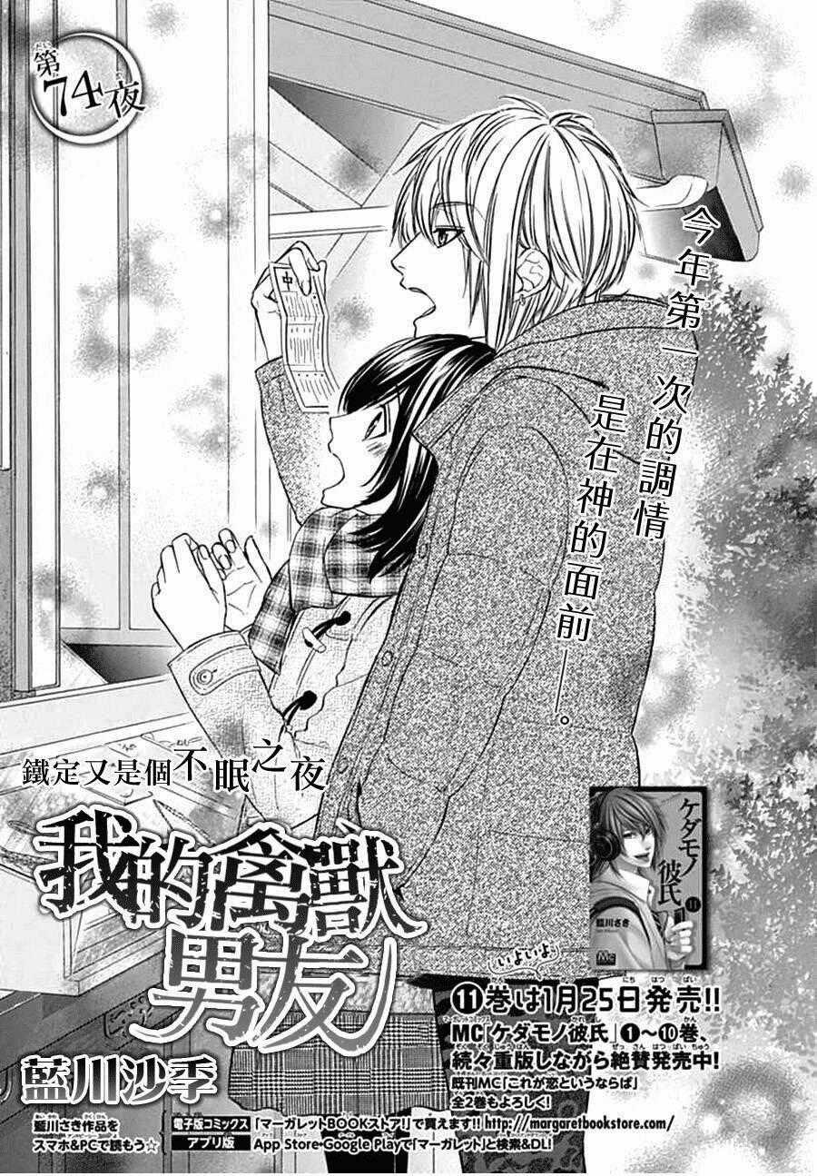 Kedamono Kareshi Chapter 74 trang 0