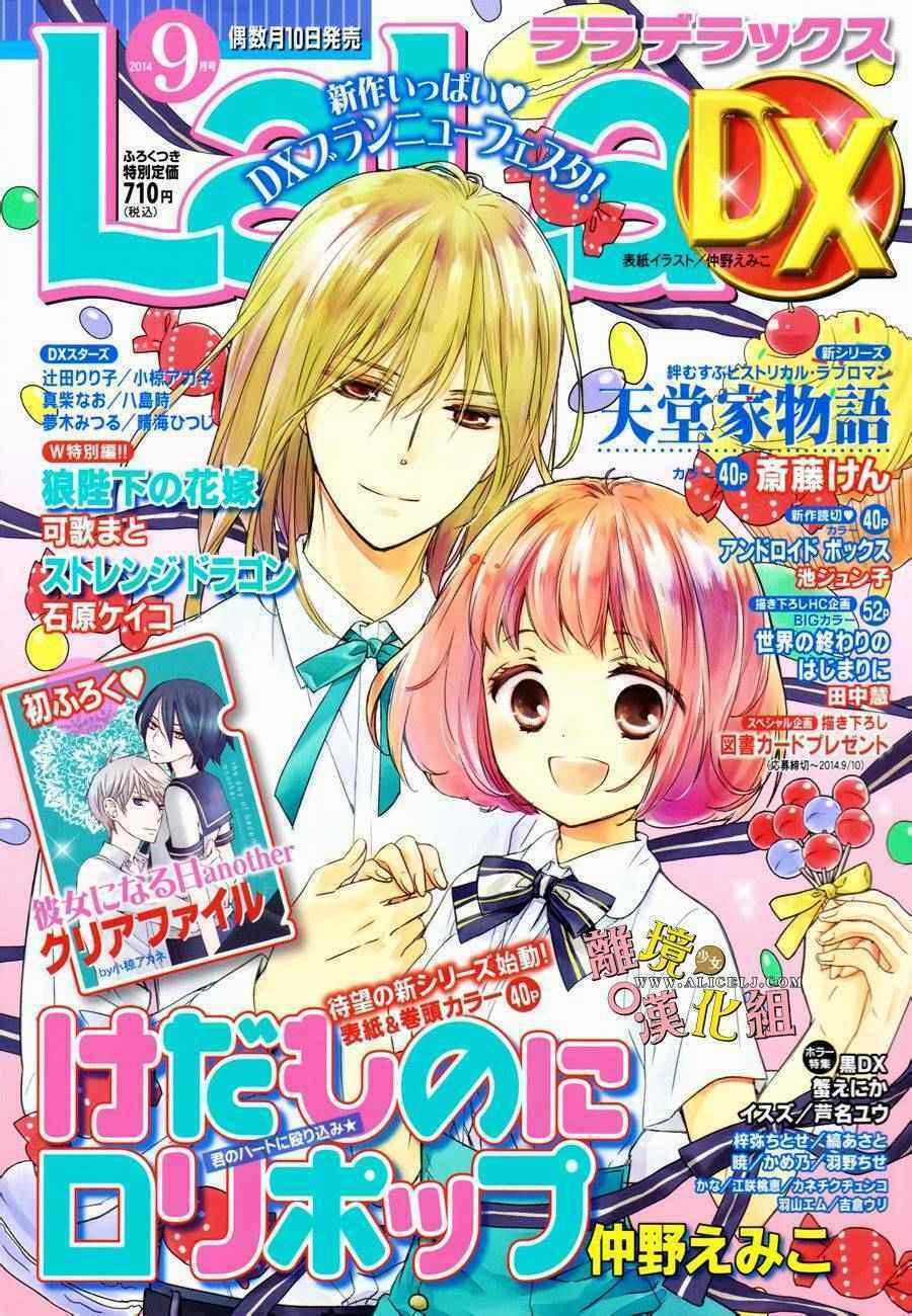 Kedamono ni Lolipop Chapter 1 trang 0