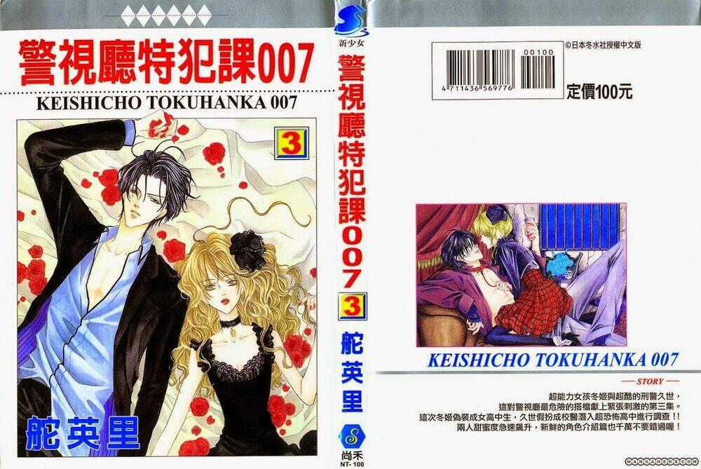 Keishichou Tokuhanka 007 Chapter 7 trang 1