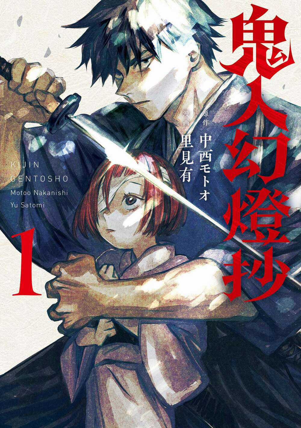 Kijin Gentoushou Chapter 1 trang 0