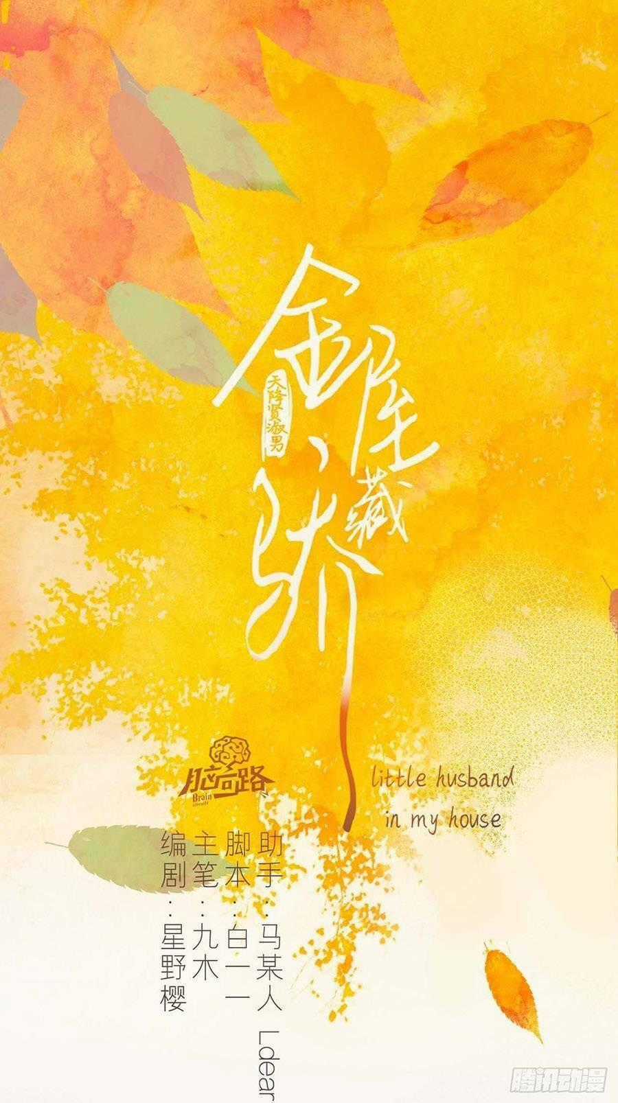 Kim Ốc Tàng Kiều Chapter 46 trang 1