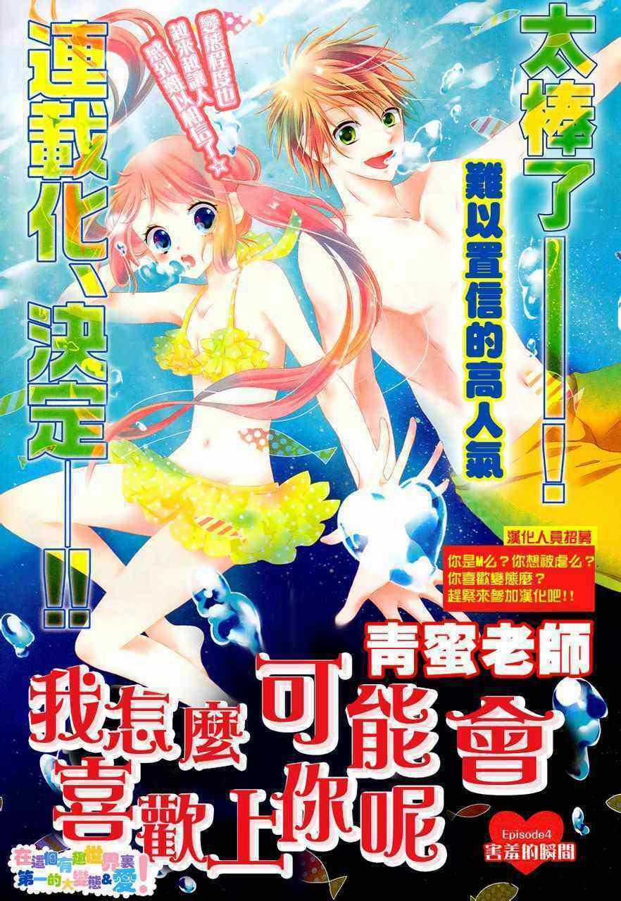 Kimi Ga Suki Toka Arienai Chapter 4 trang 0