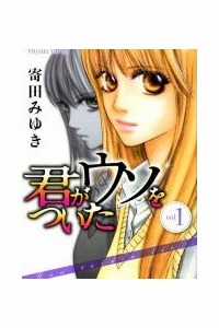 Đọc truyện tranh Kimi Ga Uso O Tsuita (You Told A Lie)